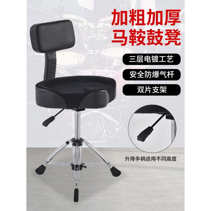 Drum Throne Adjustable - Sgabello professionale per batteria con sedile